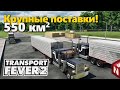 Transport Fever 2 - Грузы с дальних уголков! #17