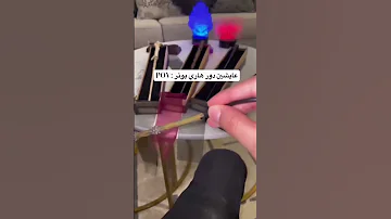 عصى هاري بوتر السحرية 