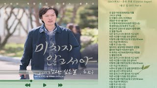 JERO(제로) - 흔한 후회 (Common Regret) (월간 집 OST) Part 6