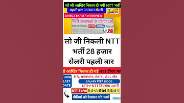 NTT Teacher Recruitment 2025 | NTT की बड़ी भर्ती फार्म शुरू | ऐसे करे अप्लाई