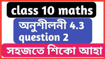 class 10 maths 4.3 in assamese//class 10 maths 4.3 equation q2 in assamese//my education bhaskar