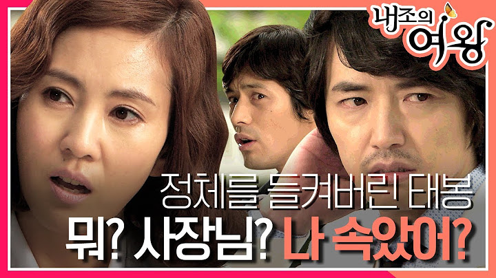 [내조의 여왕] 날라리 백수가 아니라 퀸즈푸드 사장? 윤상현의 정체를 알고 실망한 김남주 MBC090504방송