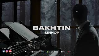 Bakhtin - Минор (ПРЕМЬЕРА АЛЬБОМА ЛАБИРИНТ)