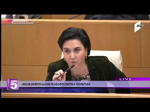 ძალიან მძიმე სანახავია ეს ყველაფერი   მორიგი დაპირისპირება ბესელია კობახიძეს შორის