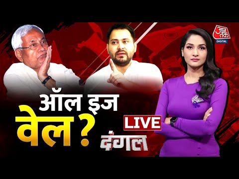 Dangal LIVE: Bihar Politics | Nitish Kumar | Tejashwi Yadav | JDU | RJD | Bihar | Sudhakar Singh