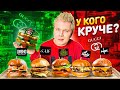 Бургер из GUCCI CAFE от Егора Крида VS Басты, Собчак, Моргенштерна* / Лучший Бургер в Москве