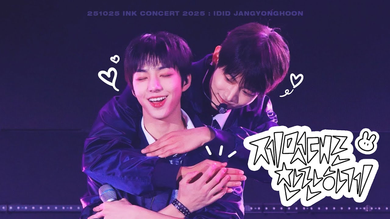 251025 INK 잉크 콘서트 IDID 아이딧 장용훈 제멋대로 찬란하게 (CHAN-RAN)