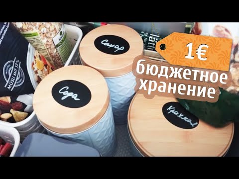 БЮДЖЕТНАЯ организация ХРАНЕНИЯ на КУХНЕ с помощью FixPrice (ФИКС ПРАЙС ...