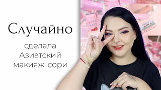 Тайская одноразовая косметика! Необычно