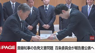 THE PAGE（ザ・ページ）の配信のサムネイル画像