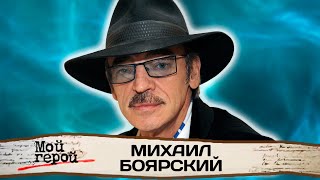 Михаил Боярский о театральном опыте, воспитании внуков и современном герое