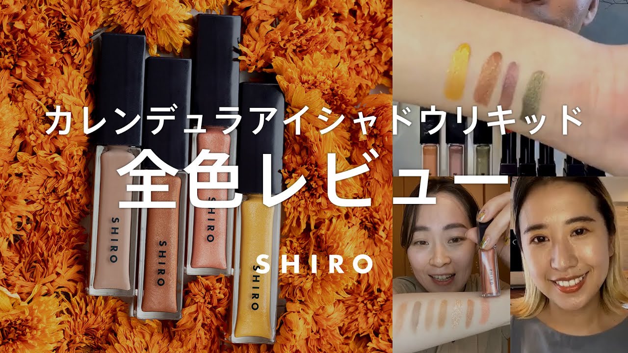 全色レビュー】これさえ見れば自分に合う色が見つかる【SHIRO
