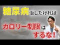 糖尿病をよくするために絶対必要な食事の知識をお届けします！