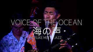 [ TMS Live ] Keisuke Meets Jazz - Voice of the Ocean (Umi No Koe 海の声)