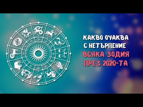 Видео: Какво очаква жената Дева през 2019 г