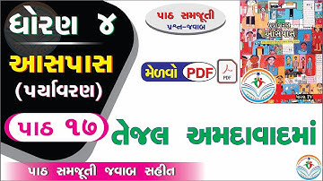 dhoran 4 aaspas path 17 - dhoran 4 paryavaran path 17 - std 4 paryavaran ch 17 - std 4 aaspas ch 17