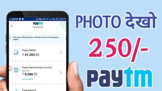 Loot Paytm Cash !! Best App !! Earn 250 Rs Paytm screenshot 5