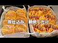 夜仕込み・朝は焼くだけ｜こね時間3分 ウインナー＆バターシュガーパン