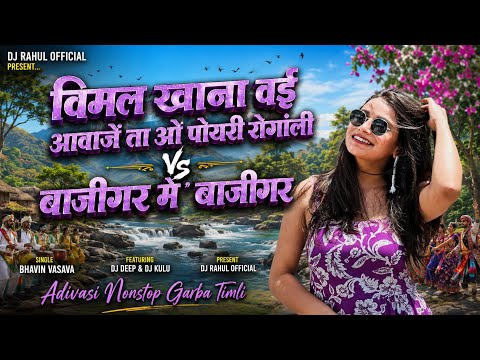 New Superhit Garba Timli ( Amba Tale Vs Bajigar Me Bajigar ) Dj Deep Dj Kullu Ft. Dj Rahul Official