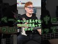 ピックアップフェンス、邪魔じゃね?【プチベースレッスン その102】#shorts