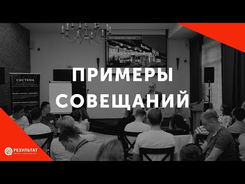 Примеры совещаний в разных культурах компании