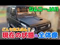 【ジムニーJA11】全塗装その後と現状の外観