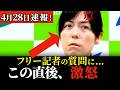【一刀両断】失礼すぎるフリー記者に激怒「何度も言ってるけど...!」小野田紀美の最新会見!