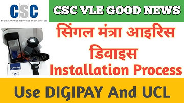 Mantra Iris Device MS100V2 Installation Process/मंत्रा आईरिस कैसे इंस्टाल करें  by Technical Fact’s