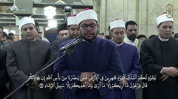 برواية الإمام هشام عن الإمام ابن عامر الشامي، الشيخ/ رضا السويفي، يتلو من سورة "غافر" بالجامع الأزهر