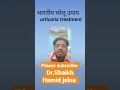 urticaria #jalnatreatment #dr #tyshorts #lifehack #ytshorts #homeremedies  @dr.shaikhhamidjalna
