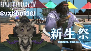 【FF14-33】笑顔で迎える新生世界【闇の戦士兼シナリオライター系ケモノVtuber】