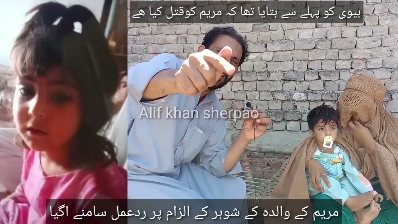 مریم کے والد نے اپنی بیٹی کو ز ب ح کرنے سے پہلے اپنی بیوی کو اعتماد میں لیا تھا۔ماں کا نیا انکشاف