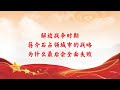 占城越多敗得越快,蔣介石這步戰略棋有多毒 #解放战争 #蒋介石 #城市占领 #战略分析 #国军失败原因