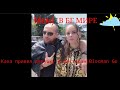 Короткий мем о том как Каха привёл девушку в ресторан|Blocman go