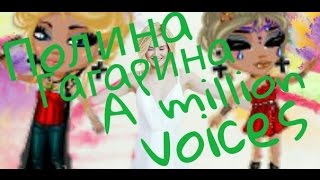 Полина Гагарина A million voices - клип