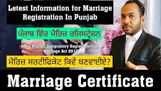 Marriage Certificate in Punjab| How to register Marriage| ਮੈਰਿਜ਼ ਸਰਟੀਫਿਕੇਟ। #marriagecertificate