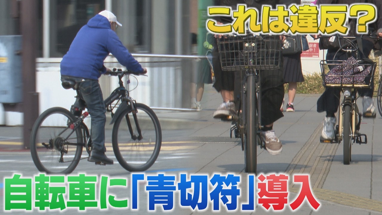 Bicycle traffic rules revised from April 1st: A new 
