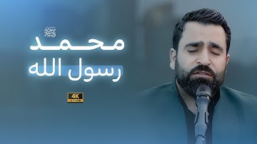 محمد رسول الله ... | تلاوة عراقية جميلة من أواخر سورة الفتح بصوت القارئ فرمان شواني