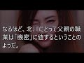 北川景子の父親の正体がwww