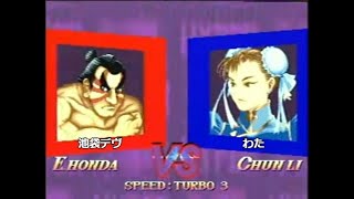 HSF2 ハイパースト2 [池袋デヴ]VS[わた] 20100711 池袋ラスベガス対戦会