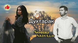 Собири Саъдулло - Духтарак | Sobiri Sadullo - Duhtarak