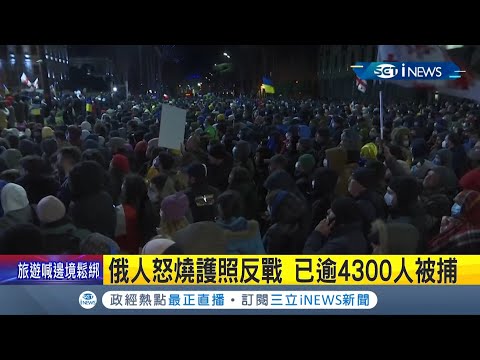 俄羅斯人也開始逃難? 國際加重對俄羅斯經濟制裁 加上普丁下令禁運.禁行形同"鎖國"! 當地民生供應鏈遭衝擊 超市湧人潮掃貨...│記者 陳采蔚│【國際局勢】20220307