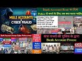 Bank Account on Rent for gaming fund commission,Mule Account Cyber complaint bank account freeze 