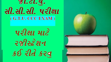GTU ccc exam registration video how to register for gtu ccc exam