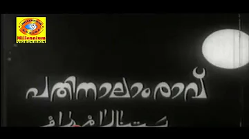 Malayalam Evergreen Film Song | Ahadonde Thirunamam | PATHINALAM RAVU | Nilambur Shaji