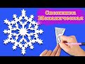 Снежинка механическая новогодняя. Как вырезать снежинку из бумаги. Paper snowflake.