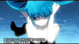 Video thumbnail of "【初音ミク】 深海少女 【オリジナル】【中文字幕】"