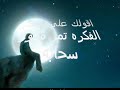    احمد مكي طرقت بابك