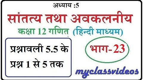 Class 12 Chapter 5 Continuity and differentiability in Hindi Part 23,