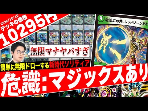 Untap infinite mana with Danger! ️ Cast spells for free with